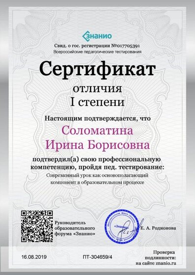 Cертификат отличия I степени-Современный урок как основополагающий компонент в образовательном процессе.jpg