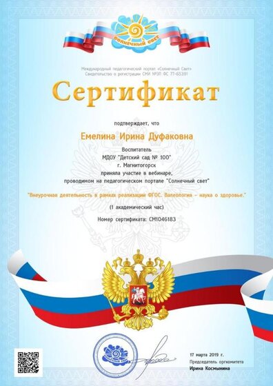 ДИПЛОМ МАРТ.jpg