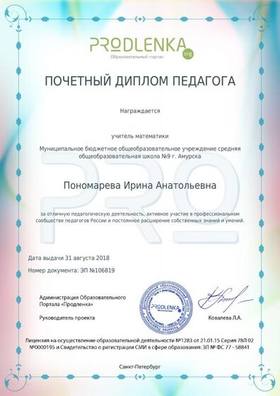сертификат Прродлёнка.pdf.jpeg