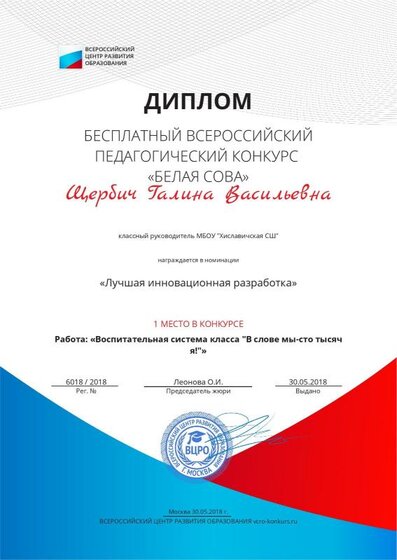 Диплом конкурса Белая Сова.pdf.jpeg