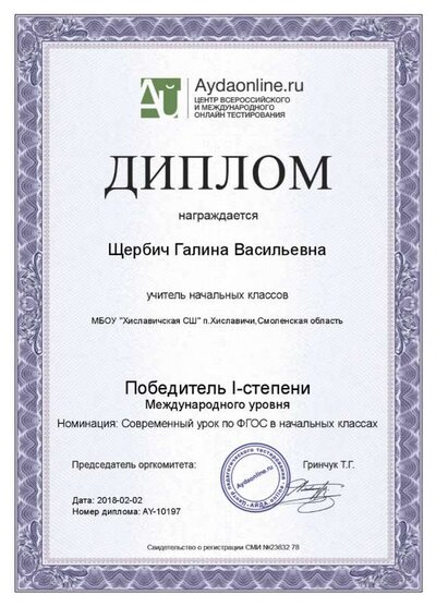 Диплом победителя 1 степени урок.png