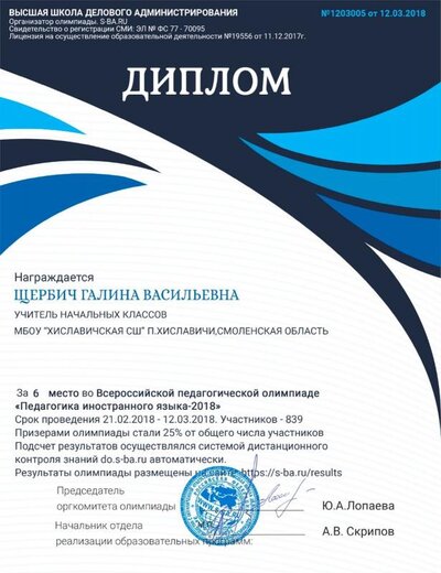 Диплом 6 место Всероссийская олимпиада.jpg