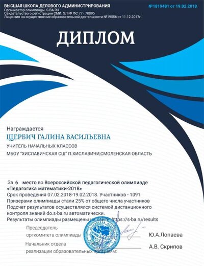 Диплом Всероссийская  олимпиада по математике.jpg