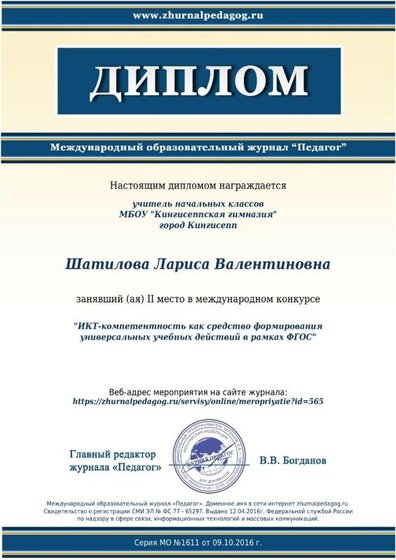 Диплом  журнал педагог.jpeg