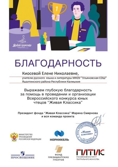 Благодарность организатору.jpg