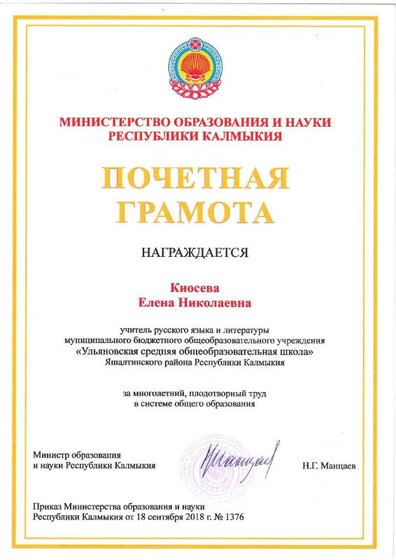 Грамота МОиН.PDF.jpeg