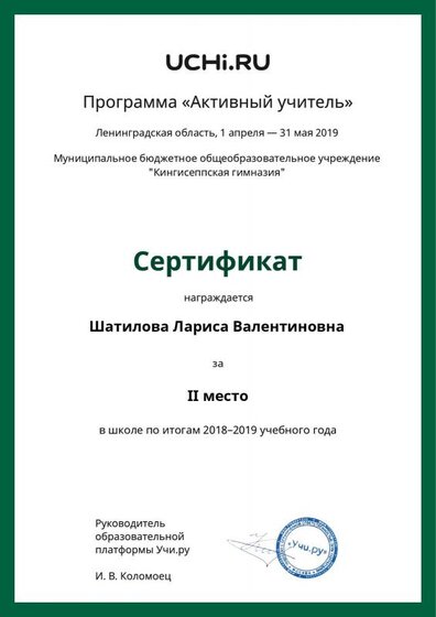 Активный учитель 2 место в школе.pdf.jpeg
