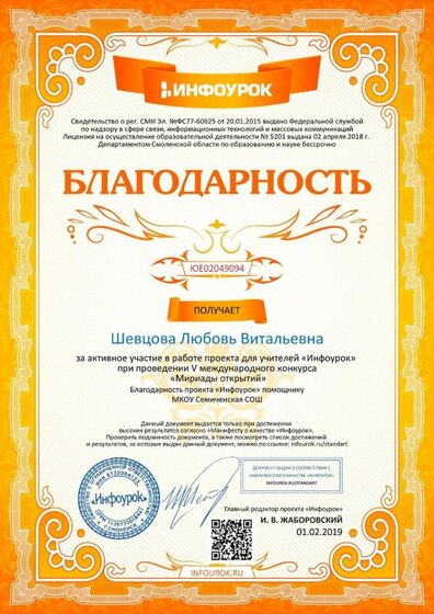 Благодарность проекта infourok.ru №ЮЕ02049094.jpg