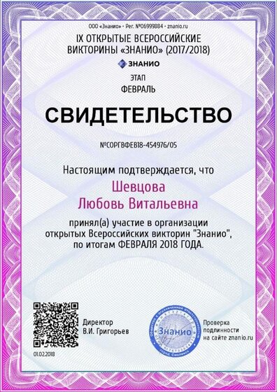 Документ СОРГВФЕВ18-454976_05 (Znanio.ru).jpg