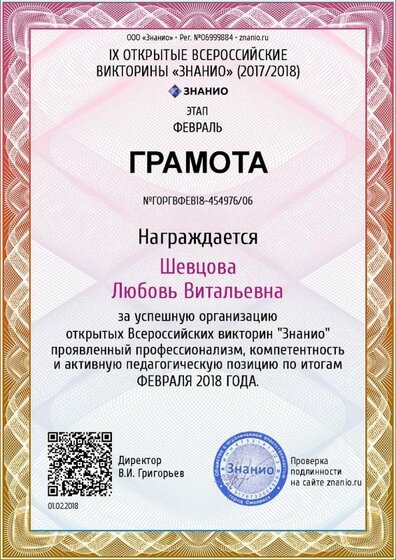 Документ ГОРГВФЕВ18-454976_06 (Znanio.ru).jpg