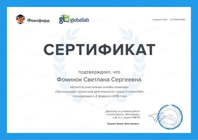 сертификат семинара фоксфорд февраль 2016.pdf.jpeg