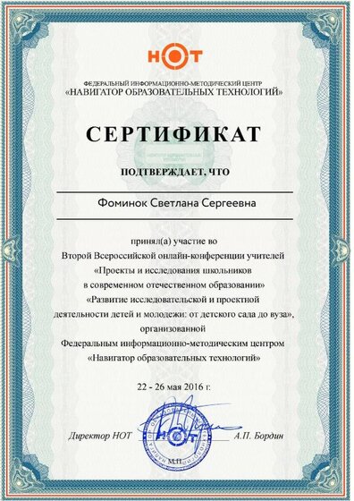 Сертификат онлайн-конференции Фоксфорд май 2016.pdf.jpeg