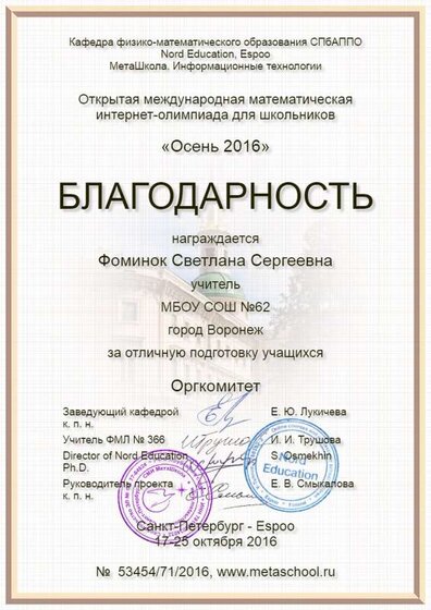 Меташкола мой диплом осень 2016.png
