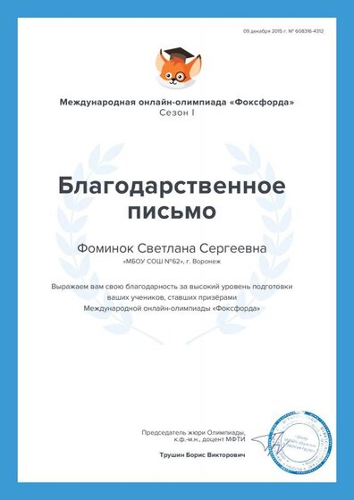 благодарность олимпиада фоксфорд декабрь.pdf.jpeg