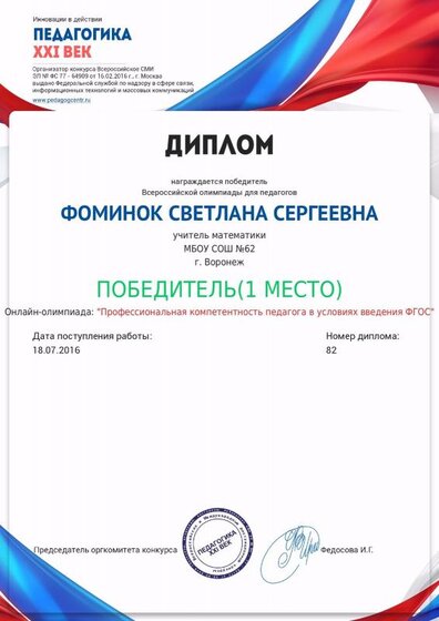 диплом педагогика 21 век ФГОС.pdf.jpeg