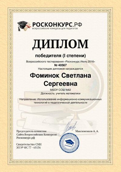 диплом росконкурса тестирование.pdf.jpeg