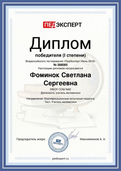 Fominok-Svetlana-Sergeevna (2).pdf.jpeg