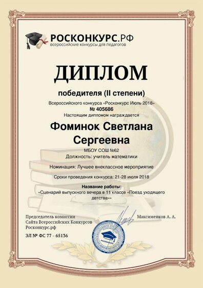 Fominok-Svetlana-Sergeevna (8).pdf.jpeg