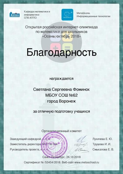 Мой Меташкола осень 2018.pdf.jpeg