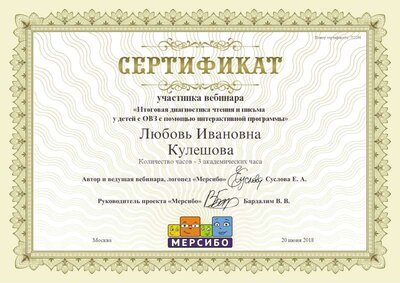 сертификат диягностика.png