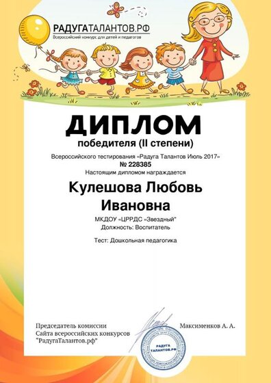 Kuleshova-Lyubovy-Ivanovna.pdf.jpeg