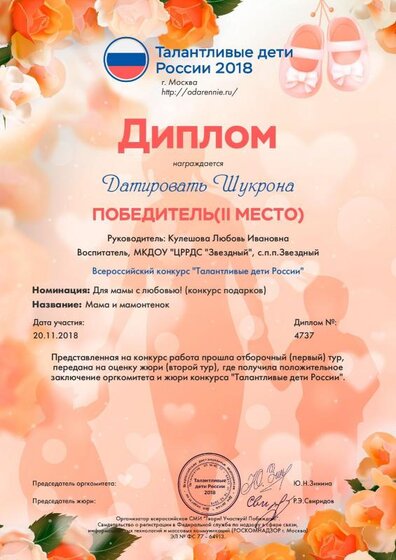 диплом шукроны.pdf.jpeg