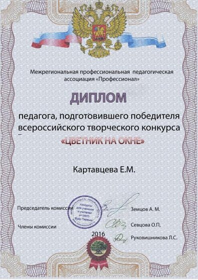 Картавцева Е.М..jpg