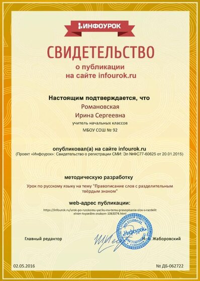 Сертификат проекта infourok.ru № ДБ-062722.jpg