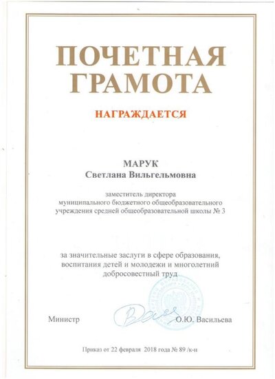 Почетная грамота_Марук.jpeg