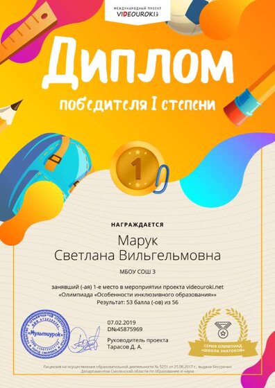 95674992. 45875969-Марук Светлана Вильгельмовна.png