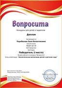 экологич.воспитание.pdf.jpeg