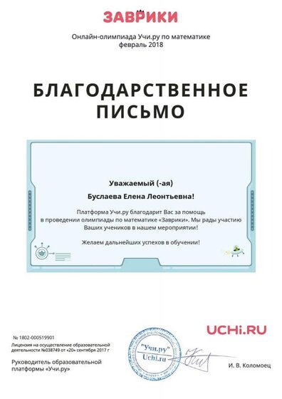 Letter_Buslaeva_Elena_Leontievna_519901 (8).pdf.jpeg