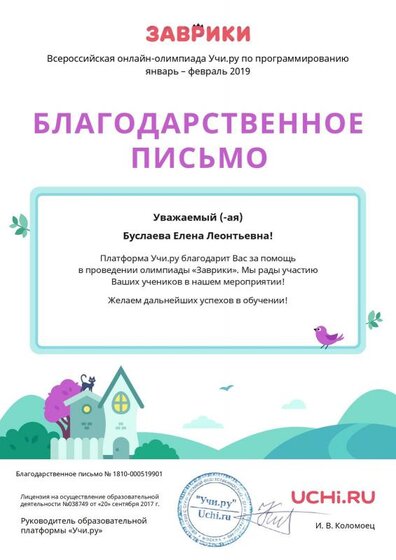 Letter_Buslaeva_Elena_Leontievna_519901 (3).pdf.jpeg