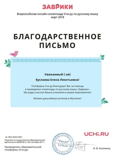 Letter_Buslaeva_Elena_Leontievna_519901 (7).pdf.jpeg