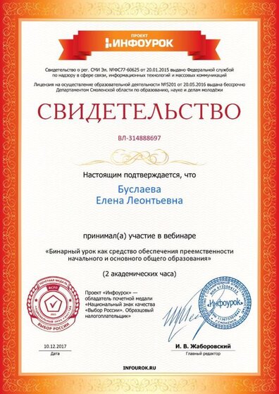 Свидетельство проекта infourok.ru №314888697.jpg