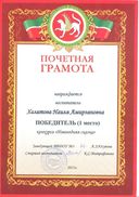 1 почетная грамота новогодняя сказка 2015 001.jpg