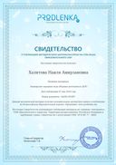 8 башкирские игры сертификат.pdf.jpeg