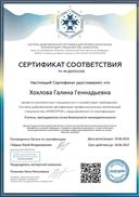 Сертификат соответствия № ДБ59553200.jpg