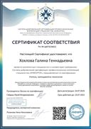 Сертификат соответствия № ЩФ74236622 (1).jpg
