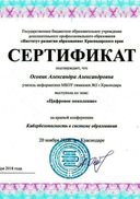 сертификат кибербезопасность.jpg