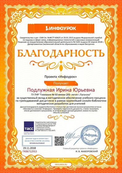 Благодарность проекта infourok.ru №ГК06712913.jpg
