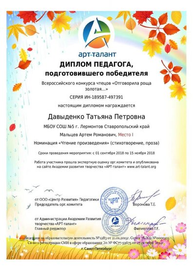 Давыденко Татьяна Петровна.pdf.jpeg