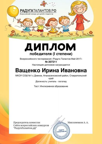 Vaschenko-Irina-Ivanovna.pdf.jpeg