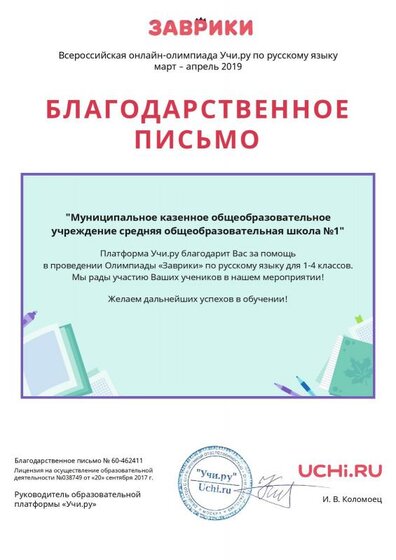 Letter_Vaschenko_Irina_Ivanovna_462411.pdf.jpeg