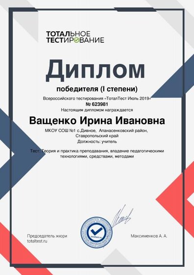 Vaschenko-Irina-Ivanovna.pdf.jpeg