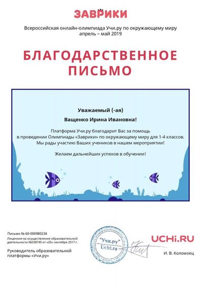 Letter_Vaschenko_Irina_Ivanovna_980234.pdf.jpeg