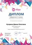 Диплом победителя 2 степени.pdf.jpeg