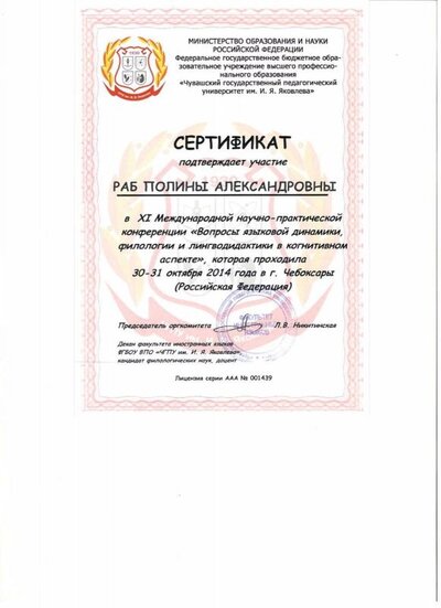 Сертификат НПК Чебоксары .jpg