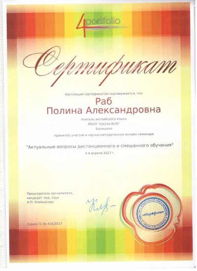 Сертификат 4portflio 1 .jpg