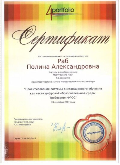Сертификат 4portflio 2 .jpg